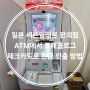 일본 세븐일레븐 편의점 ATM에서 트래블로그 체크카드로 현금 인출 방법