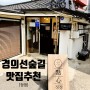 경의선숲길 맛집추천/수제 딤섬 맛집_ 정정 메뉴 추천