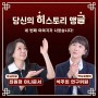 [재단소식] 히글 네번째 이야기 공개