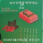 반드시 여러분의 때가 옵니다. ( 재일정치학자 강상중님의 글과 함께)