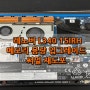 광주 레노버 아이디어 패드 L340 15IRH 게이밍 노트북 메모리 용량 업그레이드 및 써멀 재도포 작업 금호월드