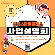 인천 김포 강화 아이스크림홈런 홈런 공부방 학원 가맹 사업설명회(4월)