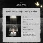 뮤지컬 22년 2개월 공연 실황 온라인 중계 후원 라이브