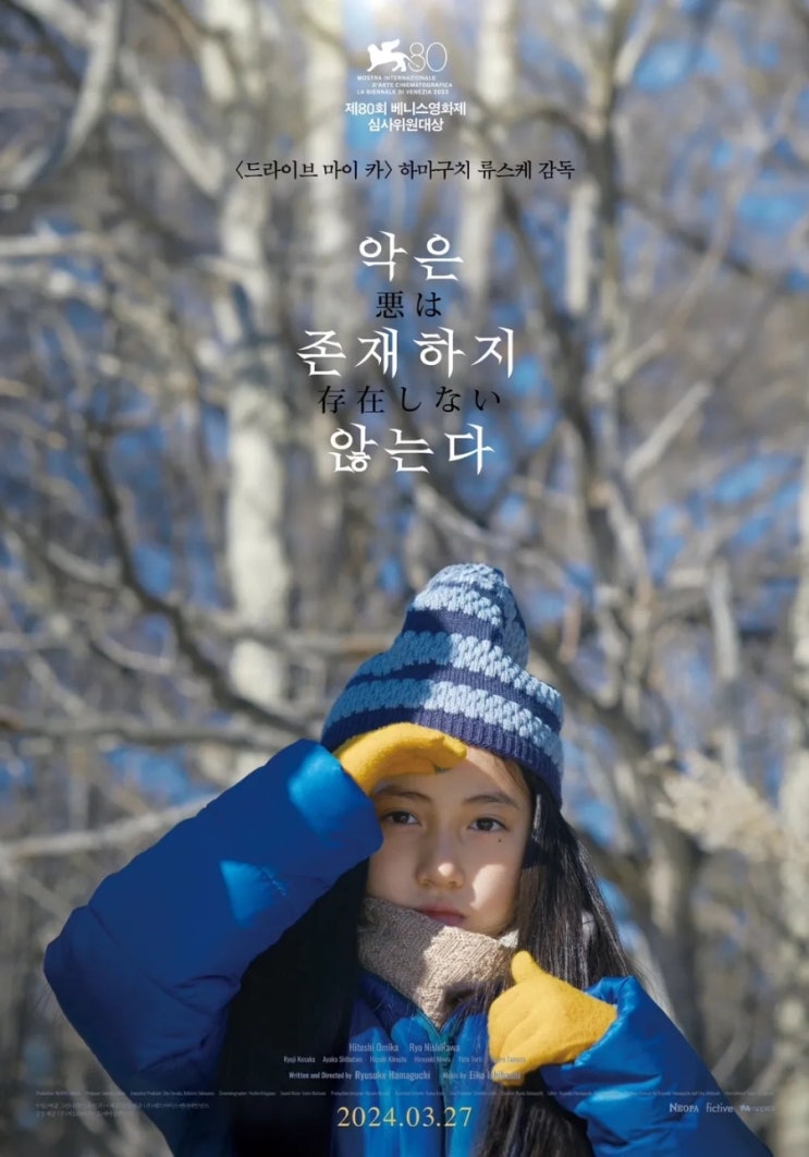악은 존재하지 않는다 : 네이버 블로그
