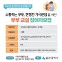 2024년 울산광역시 양성평등사업 - 부부교실 참여자 모집
