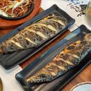 서산맛집 ‘화덕으로간고등어’: 500도 화덕에서 구워주는 밥도둑 원티어 생선구이, 겉바속촉의 정석