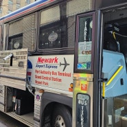 뉴어크 에어프레미아 뉴욕 뉴왁(EWR)-인천(ICN) YP132 후기, 뉴욕 시내에서 뉴어크 공항 버스