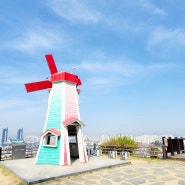 대전 가볼만한곳 벽화마을과 풍차가 있는 대동하늘공원