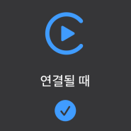 애플 카플레이 (feat. 유튜브 뮤직 자동실행)