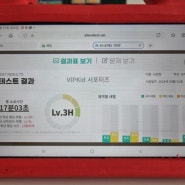 유아화상영어 VIPKid 4개월 후기, 레벨테스트로 효과 확인