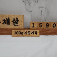 식육식당 고기집 나무 메뉴판 제작 ft. 후기 사진
