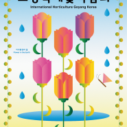 2024고양국제꽃박람회 꿀팁 모음 일산호수공원 나들이 가기 좋은 꽃축제