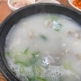 대전 판암동 국밥 배터지게 먹은 후기 ‘24시 강청골 순대국밥 수육국밥’
