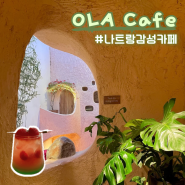 나트랑 카페 추천 올라카페 Ola Cafe 위치 메뉴 가격