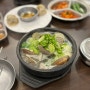 [여수 맛집] 여수광장국밥, 이순신광장 근처 바지락돼지국밥 맛집 추천 색다른 돼지 국밥