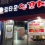 램타운양꼬치 사당점 , 사당역밥집 , 서울사당양고기
