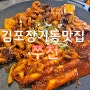 김포장기동맛집 "쭈천 김포 라베니체점"