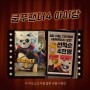 쿵푸팬더4 cgv 팝콘4만명 무료 주문방법 쿵푸팬더 엔딩크레딧