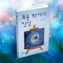 [푸른 화가의 진실] 개정 후일담