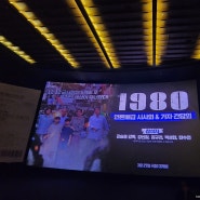 '1980' (1980: The Unforgettable Day, 2024) 후기