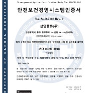 삼영물류 ISO45001 인증