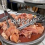 대전 허영만의 백반기행 줄서서 먹는 돼지갈비 맛집 대전갈비집