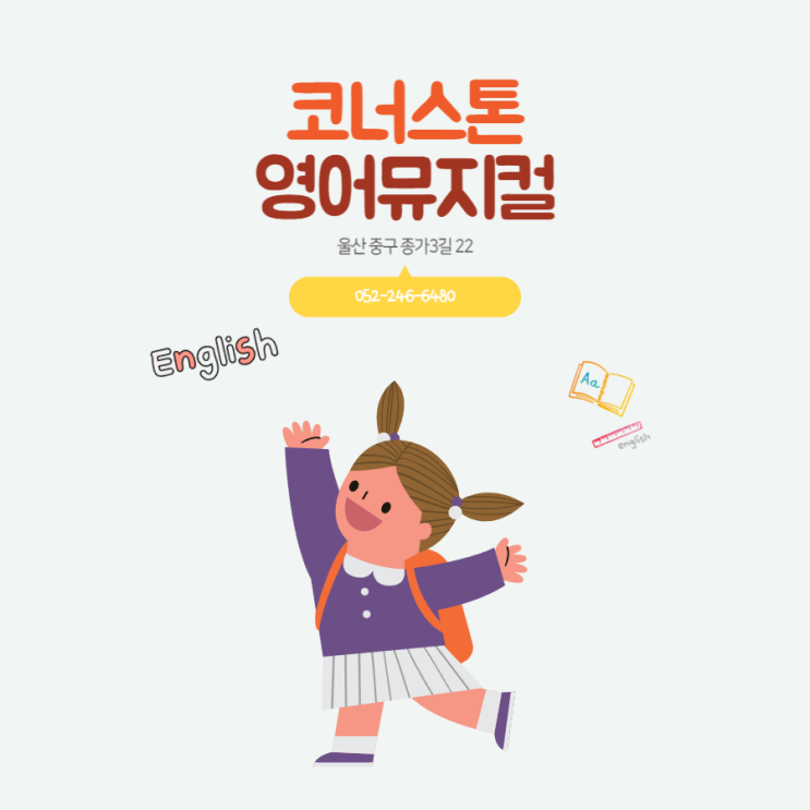 학습자가 즐겁고 흥미를 느낄 수 있는 영어교육의 해법! 울산어린이영어뮤지컬 : 네이버 블로그