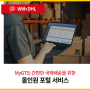 MyGTS: 간편한 국제배송을 위한 올인원 포털 서비스