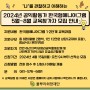 2024년 공익활동가 한국형에니어그램 교육참가자 모집 안내(5월~8월)