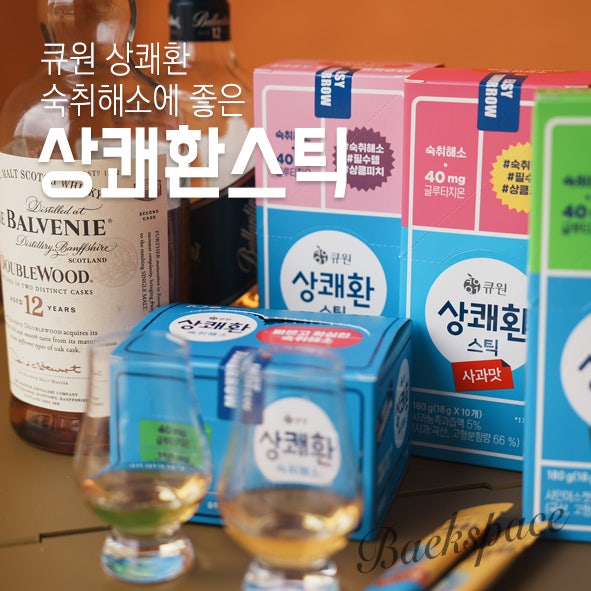 큐원 상쾌환 숙취해소에 좋은 상쾌환스틱 다양한 맛 리뉴얼 패키지 : 네이버 블로그