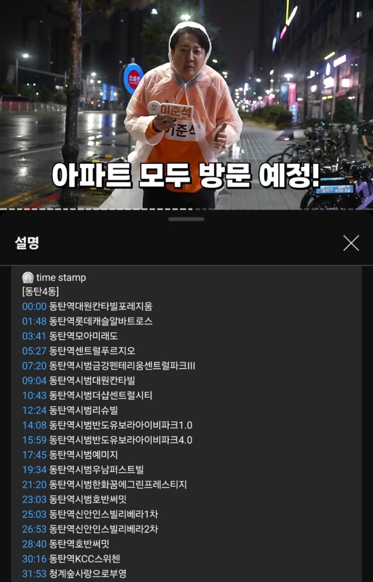 동탄 100개 단지 영상 업로드한 이준석