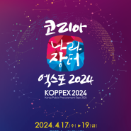 2024 코리아 나라장터 엑스포, 테크커넥트와 함께해요!