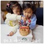 초등학교 1학년 '태권도 국기원 1품 합격 축하' 얼초 레터링 케이크만들기