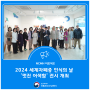 2024 세계자폐증 인식의 날 '멋진 어색함' 전시 개최