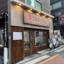 [서울/상암] 상암동 맛집 큐슈울트라아멘에서 일본 라멘 먹고 왔어요