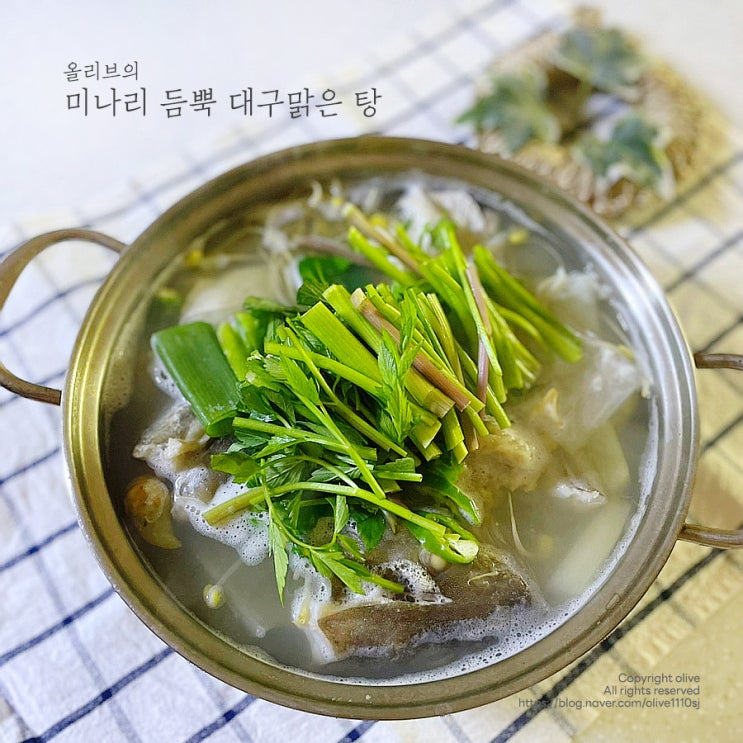미나리 듬뿍 대구 맑은 탕 만들기 : 네이버 블로그
