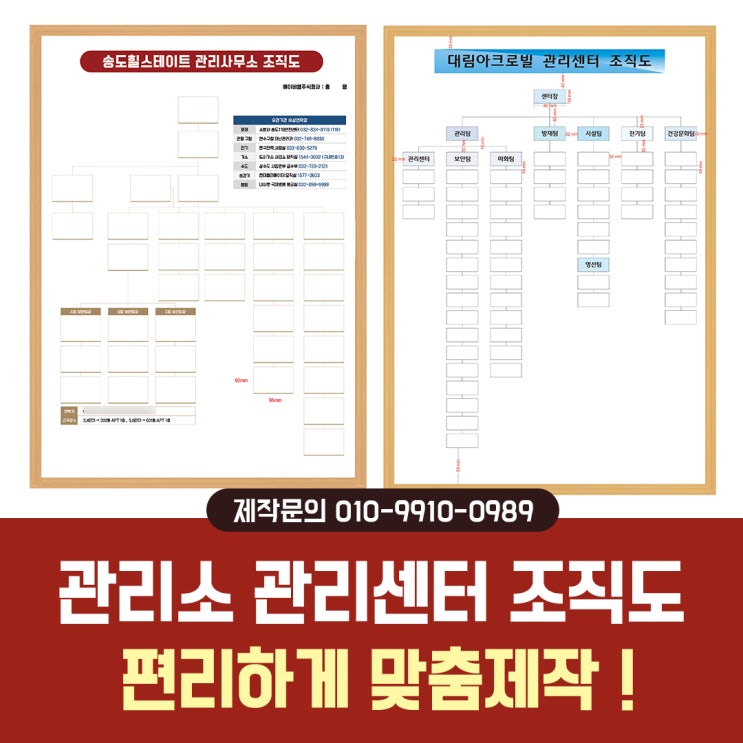 관리사무소 조직도 관리기구 조직표 관리센터 조직도 제작 다수! : 네이버 블로그