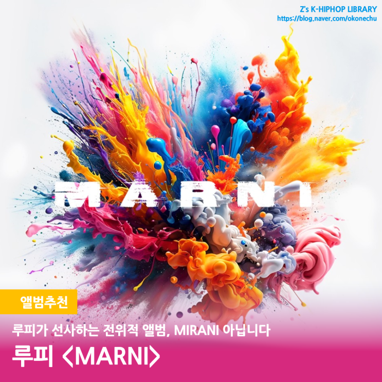 앨범추천 / 루피가 선사하는 전위적 앨범, MIRANI 아닙니다.. 루피 : 네이버 블로그