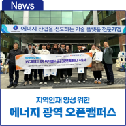 한국가스기술공사, 지역인재 양성을 위한 ‘23년 2학기 에너지 광역 오픈캠퍼스 성료