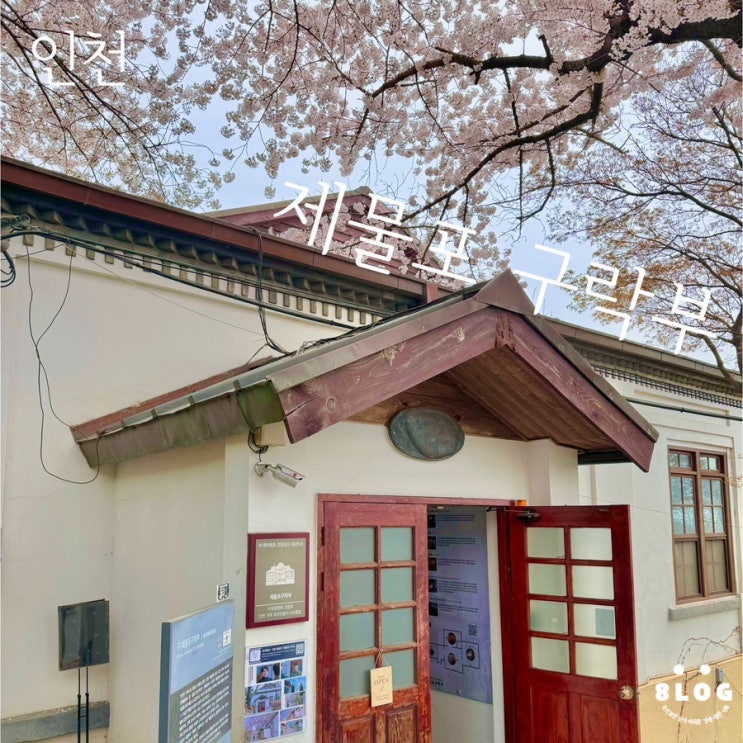 아이와 가 볼 만한 곳 스탬프 미션 투어 인천 차이나타운 자유공원