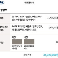 2024 디올 뉴 코나 계약 가솔린 1.6 터보 인스퍼레이션 : 20대 여자 첫차 계약후기