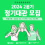 군위생활문화센터 2024년 2분기 대관 신청 안내