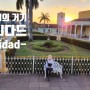 [쿠바 _ Cuba] 2024년 첫 쿠바 & 한·쿠바 수교 전 마지막 쿠바 여행 _ 뜨리니다드 편(2024. 2. 1)