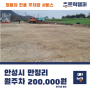안성시 공도읍 만정리 화물차 주차장(월 20만 원)