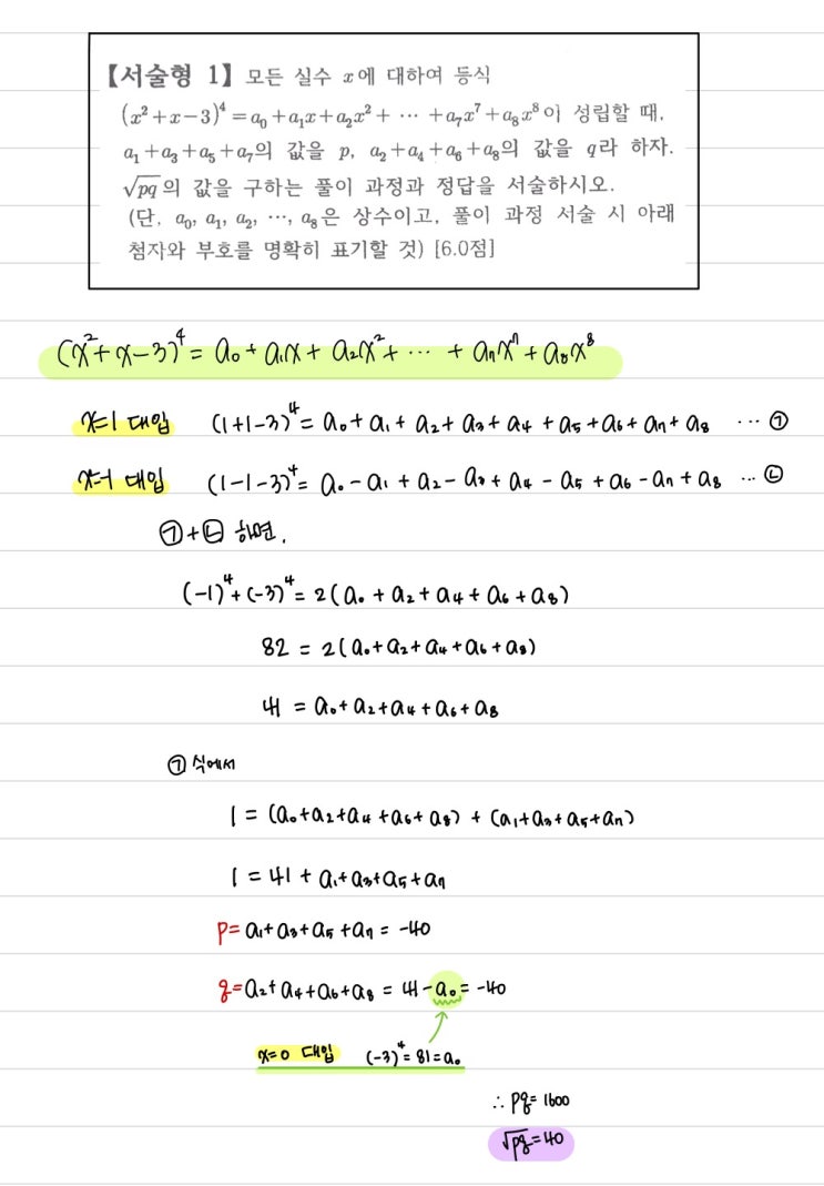 [인천고 1학기 중간고사 기출] 항등식을 이용한 계수의 합 구하기 : 네이버 블로그