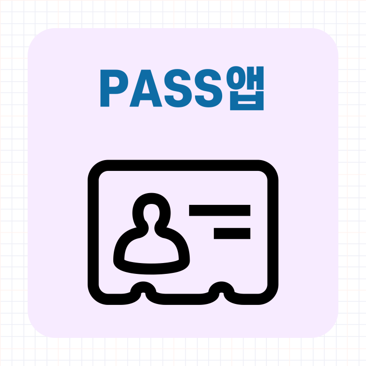 PASS앱 인증서 발급 방법 : 네이버 블로그