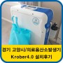 경기 고양지역 산소발생기 대여전문 실버카페 Krober4.0 설치후기