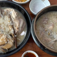 [인천대공원] 청화대식당 : 예약 필수 한방닭백숙 누룽지 맛집