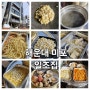 [부산] 해운대 미포 조개구이 맛집 일조집