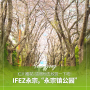 仁川赏樱好去处，IFEZ永宗的永宗镇公园